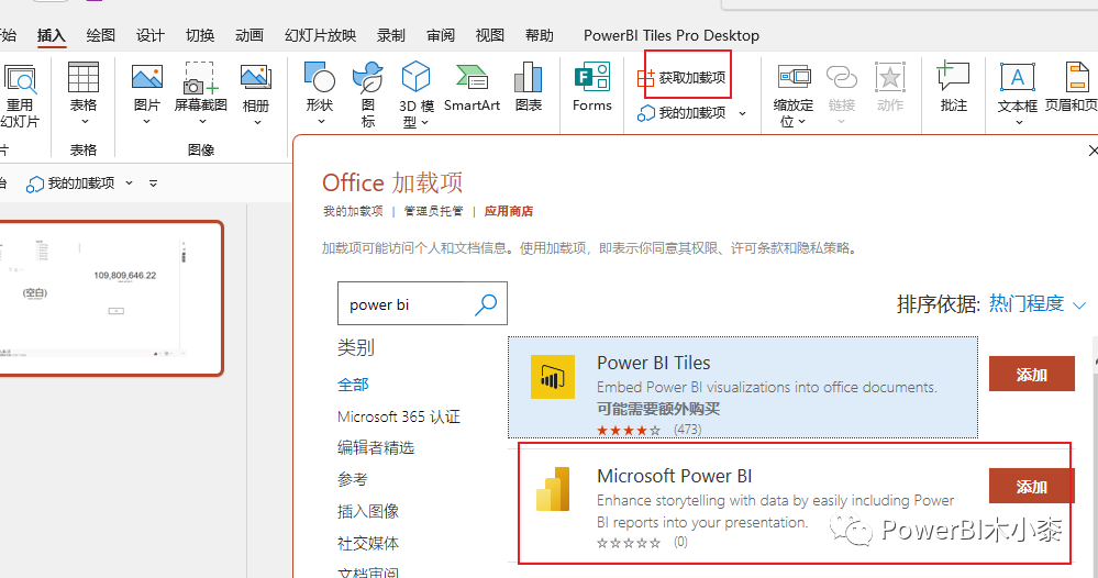 微软官方支持PowerBI嵌入PPT了