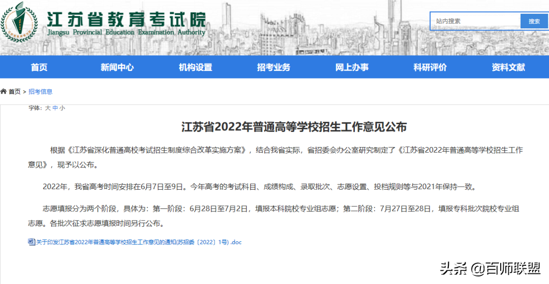 定了！2022高考时间确定了！北京、山东、江苏......