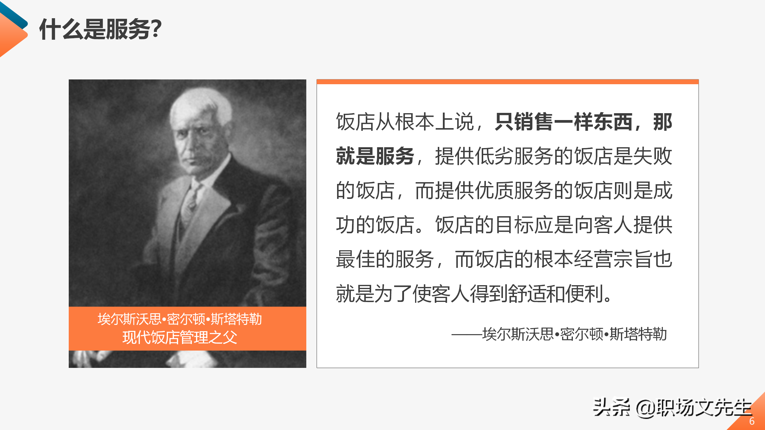 服务行业员工服务能力提升培训课程，45页服务质量提升培训