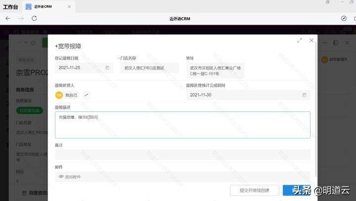 明道云在网络服务行业中的应用场景