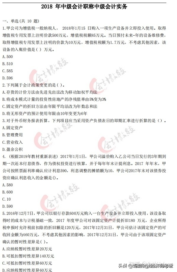 2018-2021年中级会计历年真题试卷及答案解析
