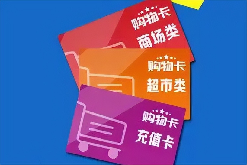 购物卡、电商卡、美食券、话费卡、加油卡、出行券回收平台