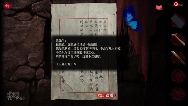 攻略 |《纸嫁衣2奘铃村》「第二章」 PC全流程解谜图文通关攻略