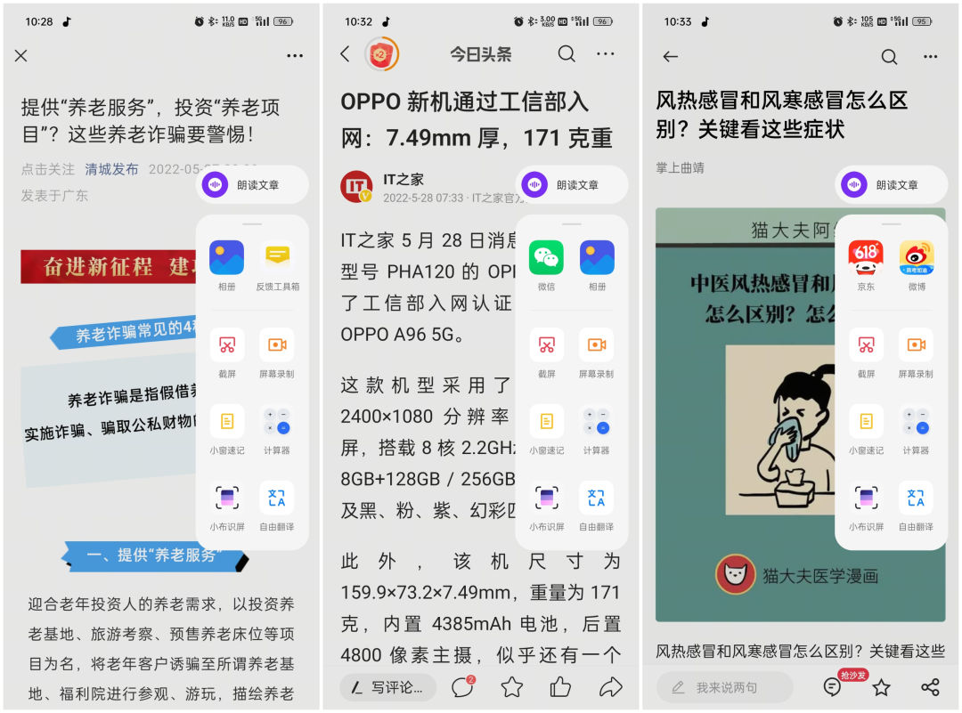「使用技巧」全面进化的智能侧边栏2.0，更高效、更便捷、更实用