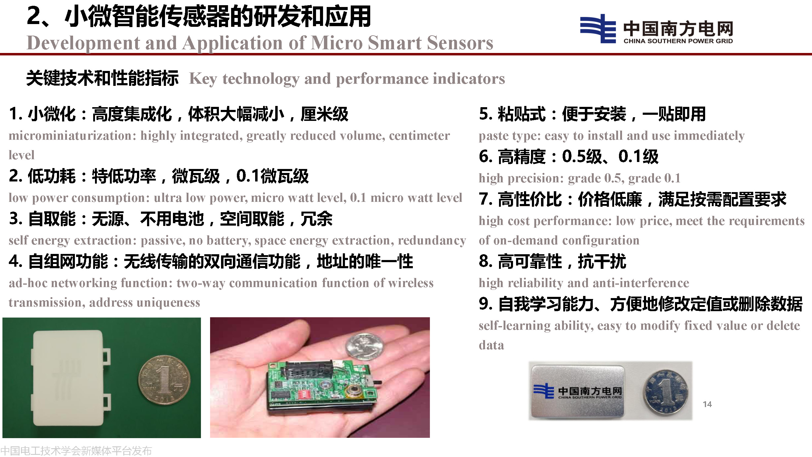 中国工程院院士李立浧：透明电网的理论和实践