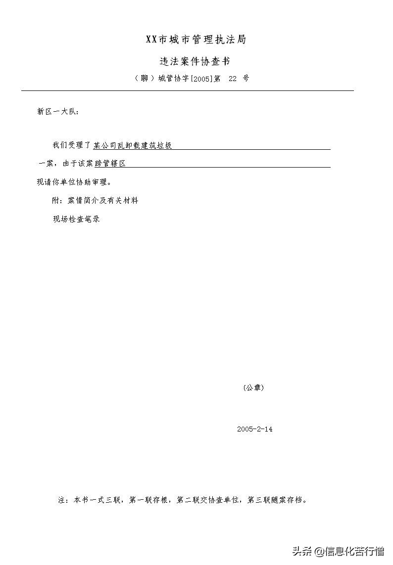 城市管理行政执法文书信息化管理系统软件开发设计解决方案