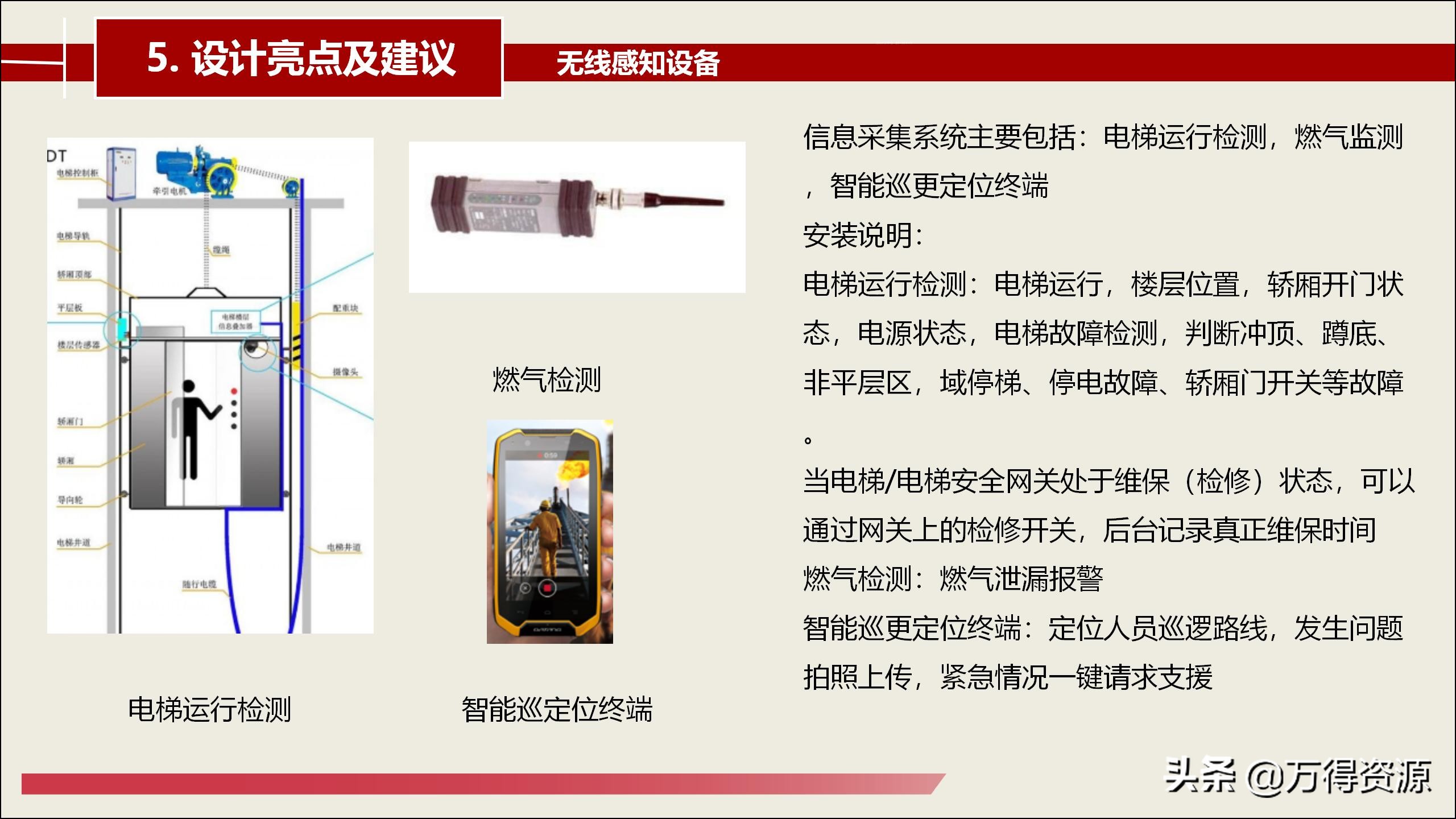 智慧校园建设总体详细设计方案（PPT）