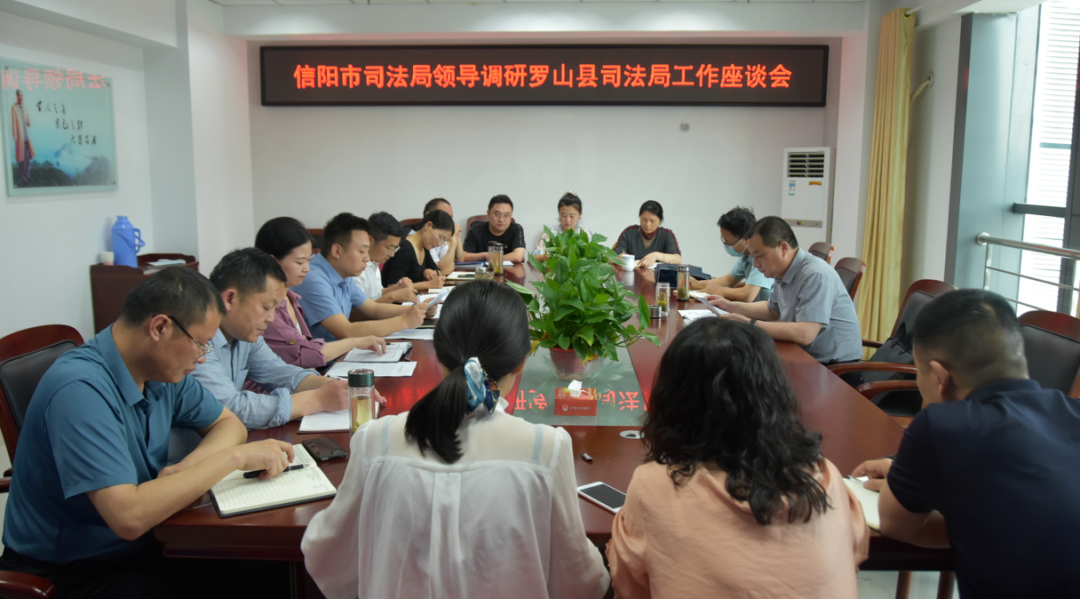 信阳市司法局对全市司法行政系统半年重点工作开展督导调研（一）