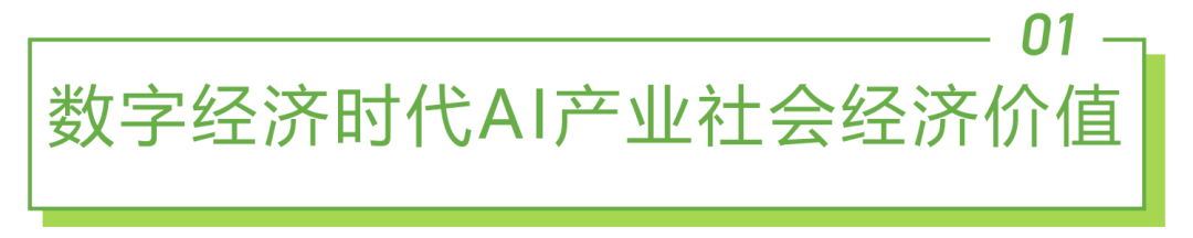 2021年中国人工智能产业研究报告（Ⅳ）