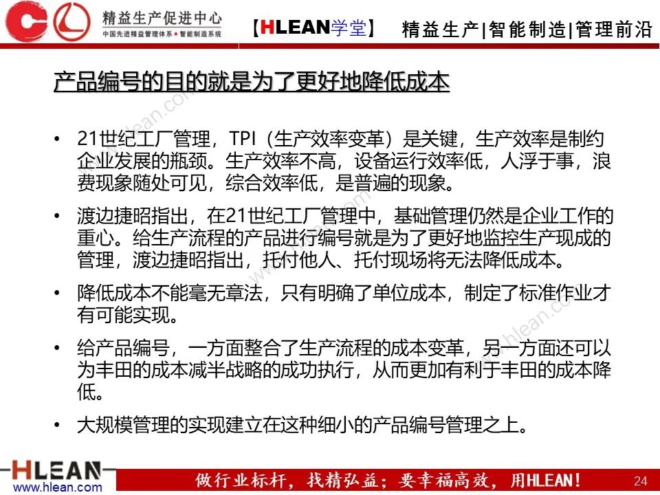 「精益学堂」丰田是怎样控制成本的？