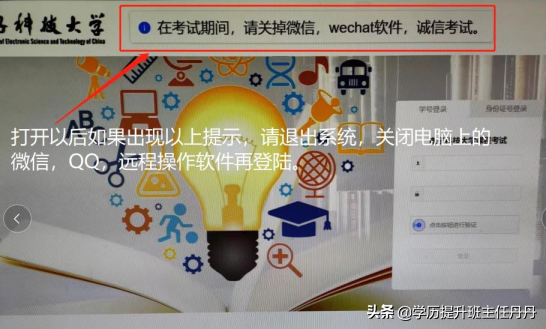 电子科技大学网络教育6月期末考试和考试客户端下载