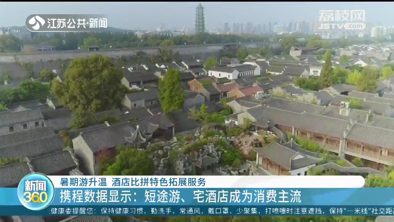 暑期旅游市场升温 酒店业比拼特色拓展服务