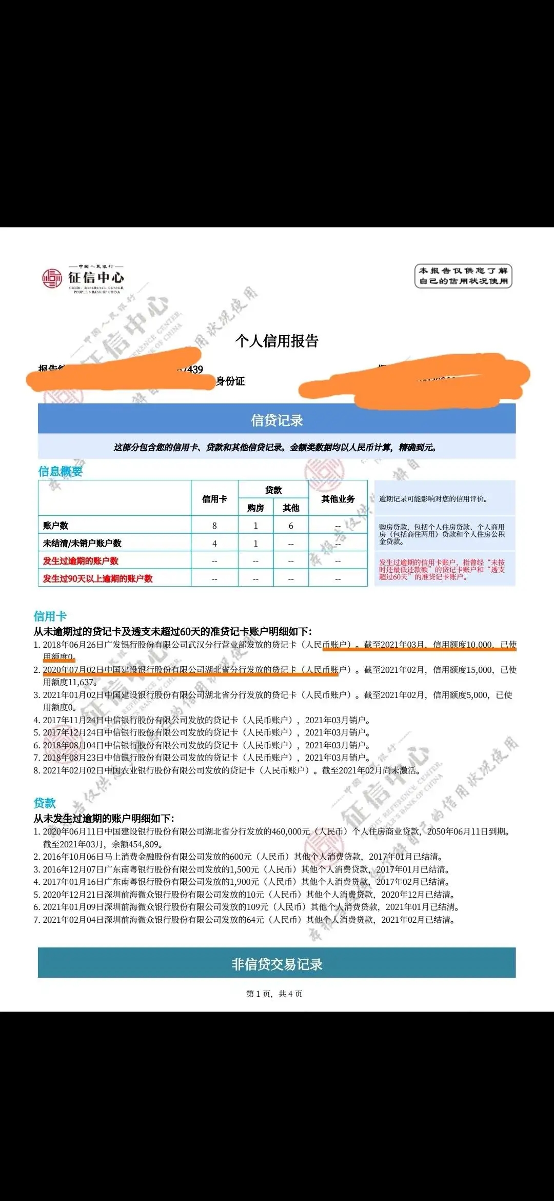 身份证被贷款，银行催收找上门！3种方法教你自查信用报告