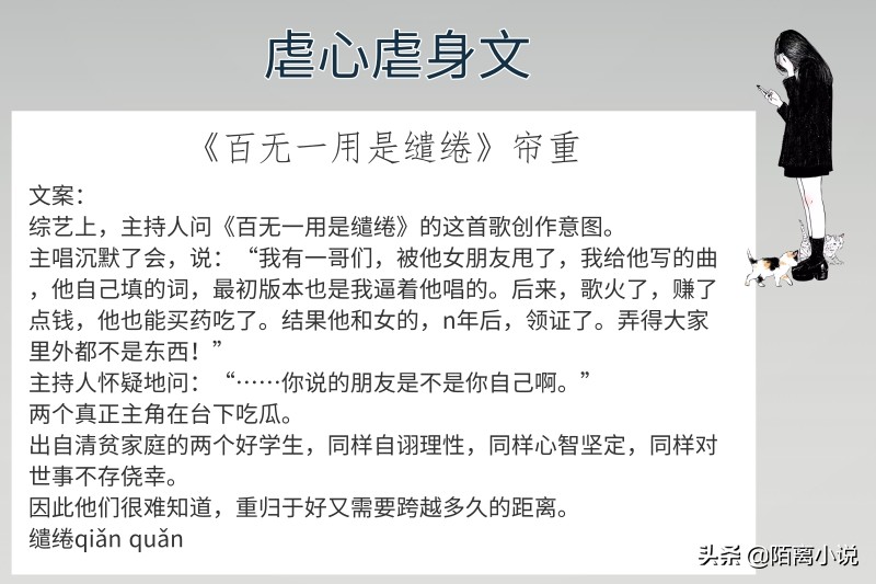 虐心小说排行榜：十部经典虐身心痛文学作品推荐