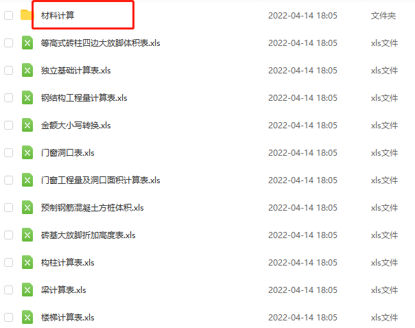 全套建筑工程预算表格，附有计算公式，高效算量，造价人员必备