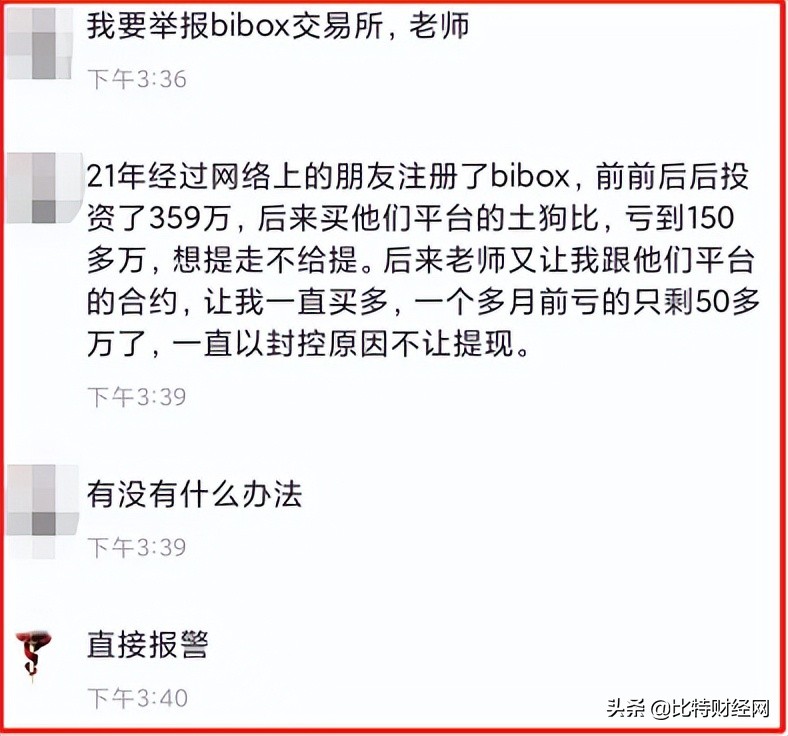 「曝光」Bibox虚拟币交易所违法运营，无耻收割，限制提币