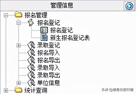 成人高考报名信息化管理系统软件开发设计解决方案