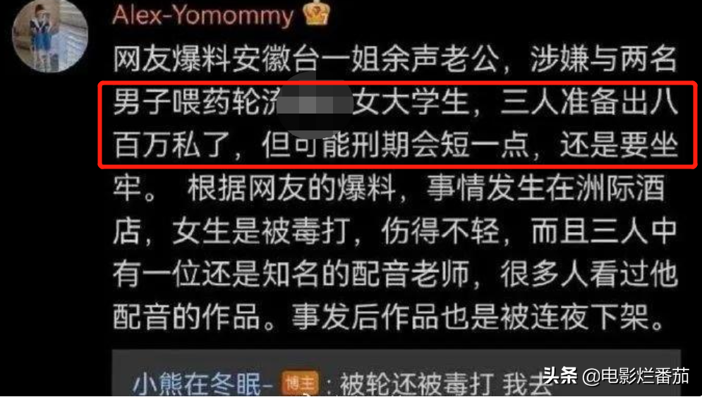 曝美女主持人余声富豪老公被抓，涉嫌侵犯女大学生，情节十分恶劣