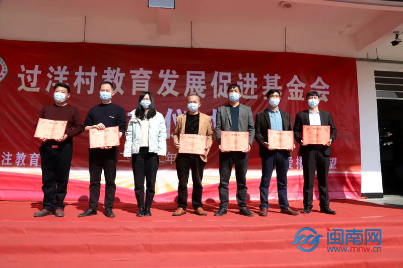 古雷開發區:杜潯鎮過洋村成立教育發展促進基金會