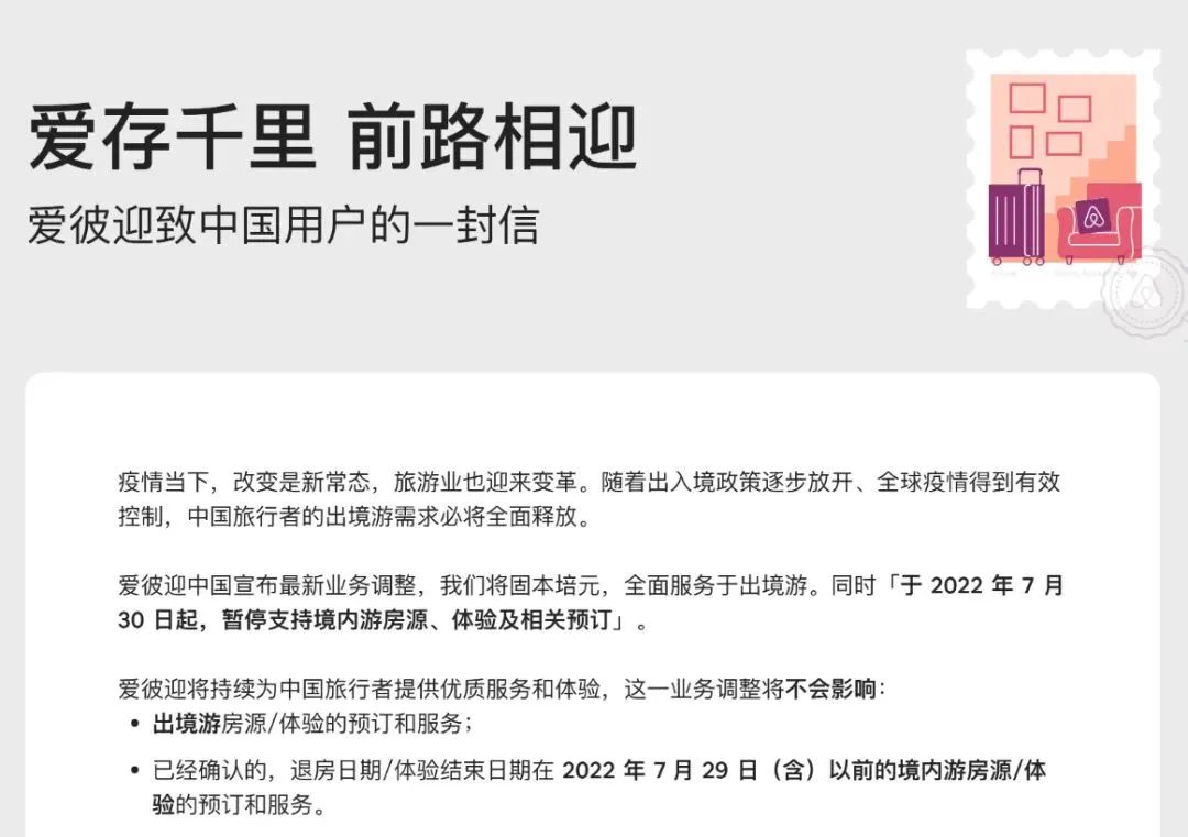 下架15万房源，爱彼迎宣布退出中国，市值一夜下跌300亿元