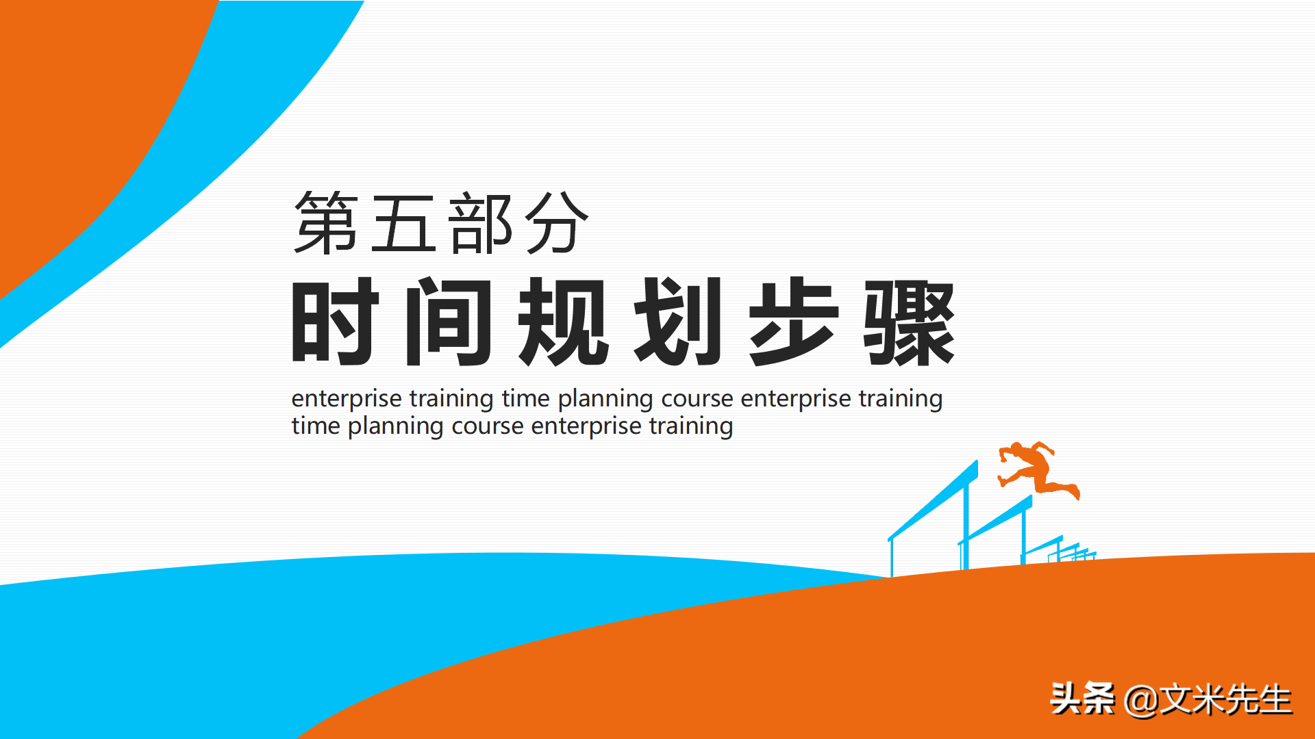 公司培训高效时间管理培训，19页高效时间管理，经典的时间管理