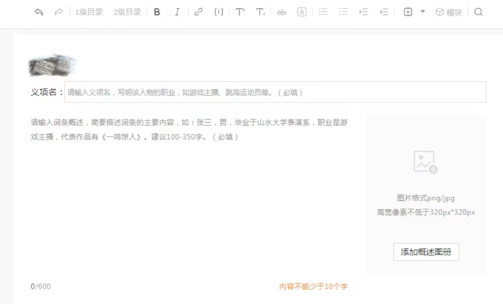 百科创建，为什么你总是失败？