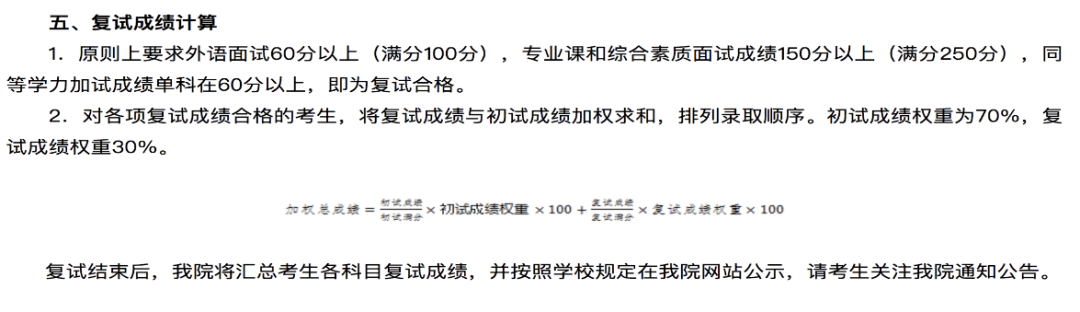 「计算机考研择校」中国人民大学考研介绍