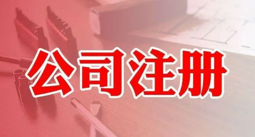 經(jīng)紀公司怎么注冊，北京經(jīng)紀公司注冊代辦
