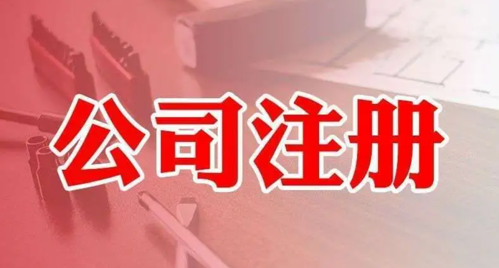 經紀公司怎么注冊，北京經紀公司注冊代辦