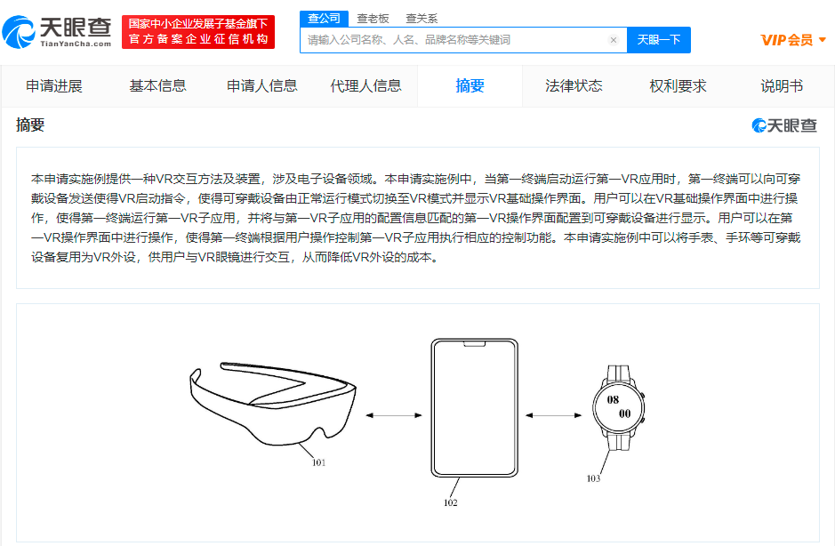 华为VR交互方法专利公布：为手表手环可用作VR外设