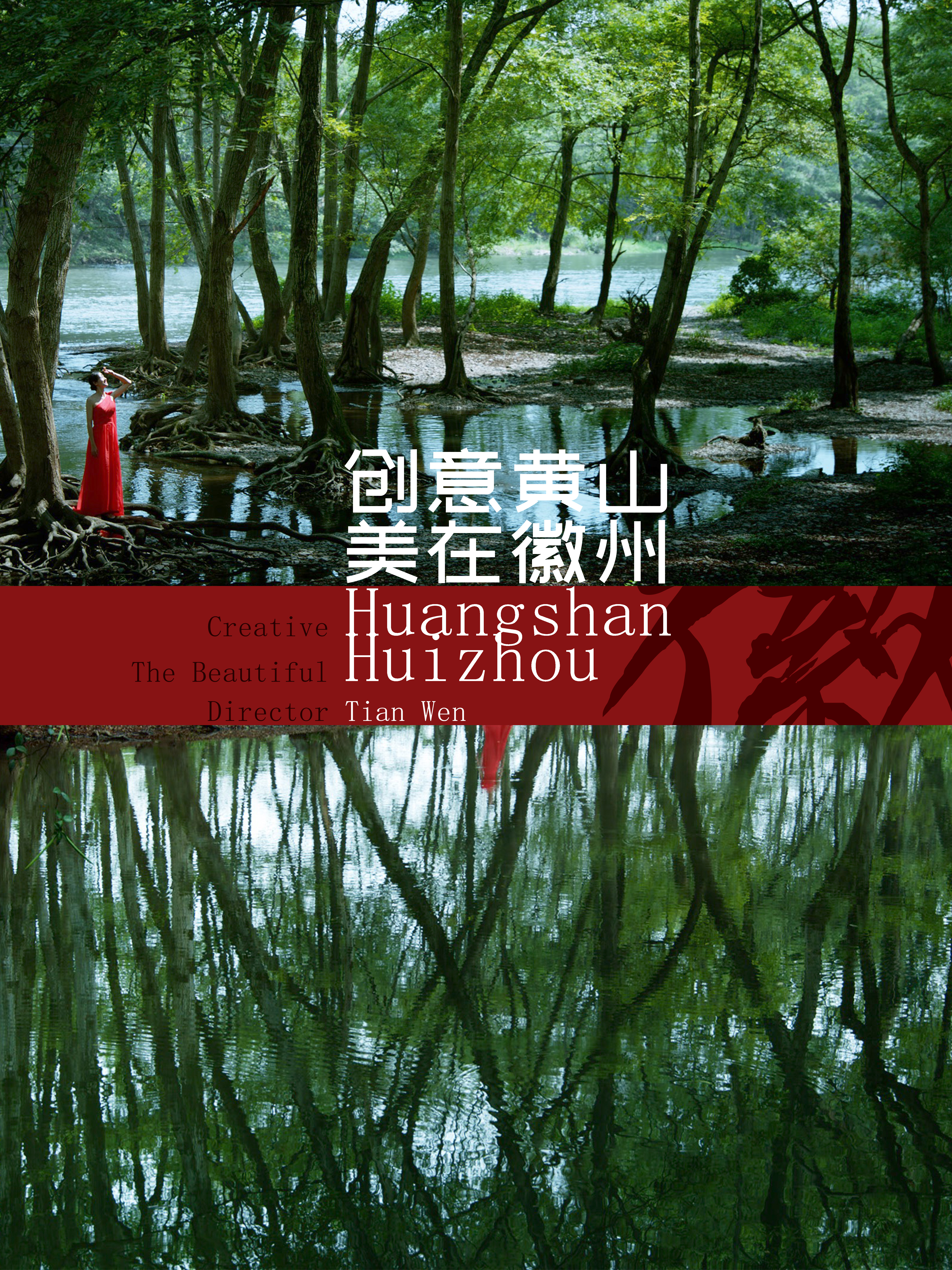 满堂花醉三千客——《创意黄山 美在徽州》喜获两项国际电影奖