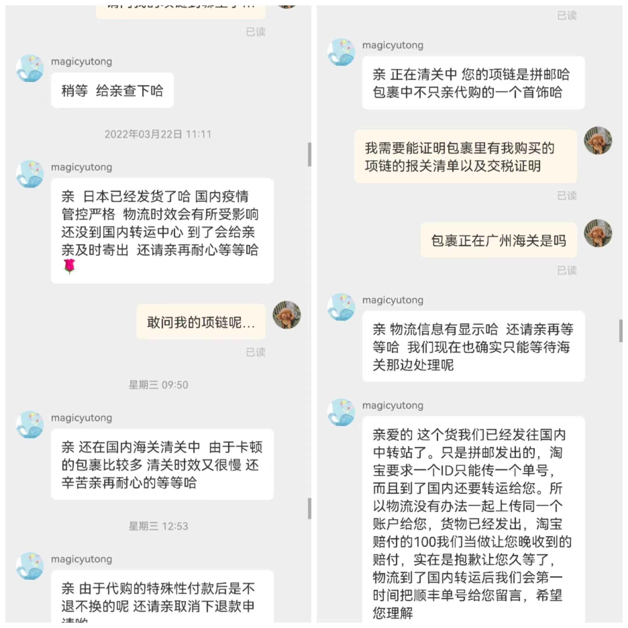 淘宝代购直播间买日本金项链月余未见发货，买家申请退款无果状告淘宝网；律师：消费者有权主张退货赔偿