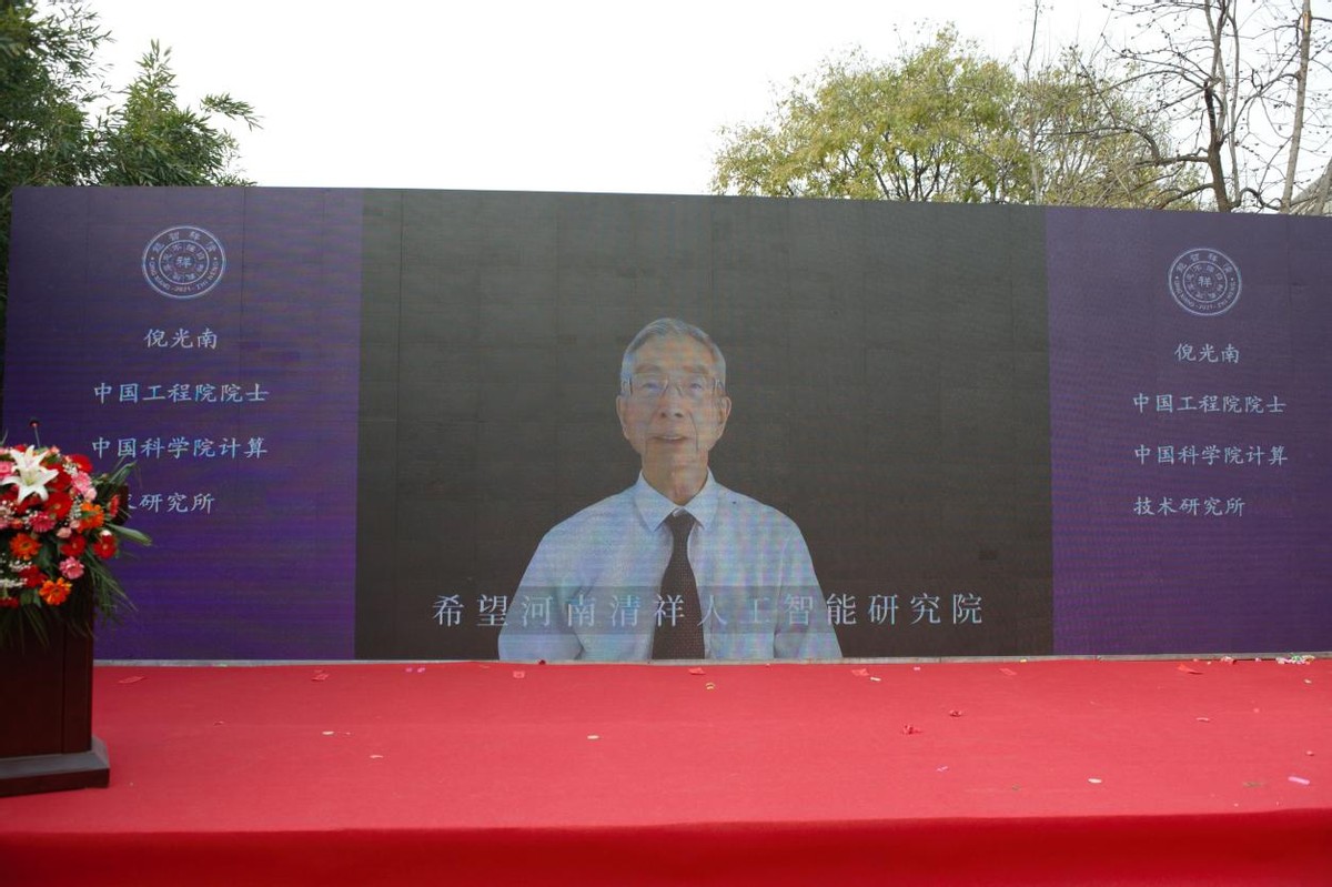 河南清祥人工智能研究院揭牌仪式隆重举行