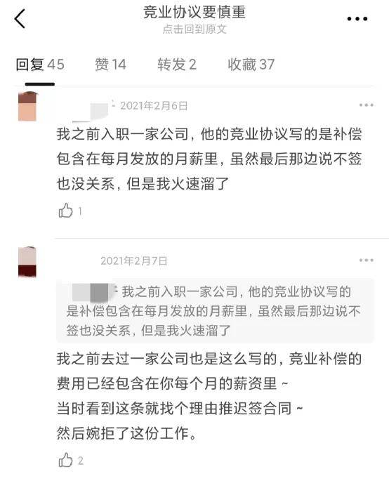 竞业协议：大厂人才战的“核按钮”