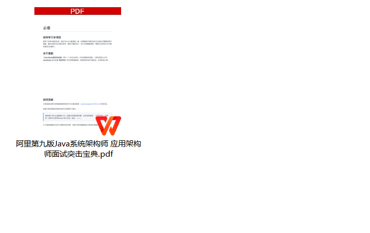 GitHub已置顶！Alibaba最终版Java面试小抄+架构师系统进阶指南