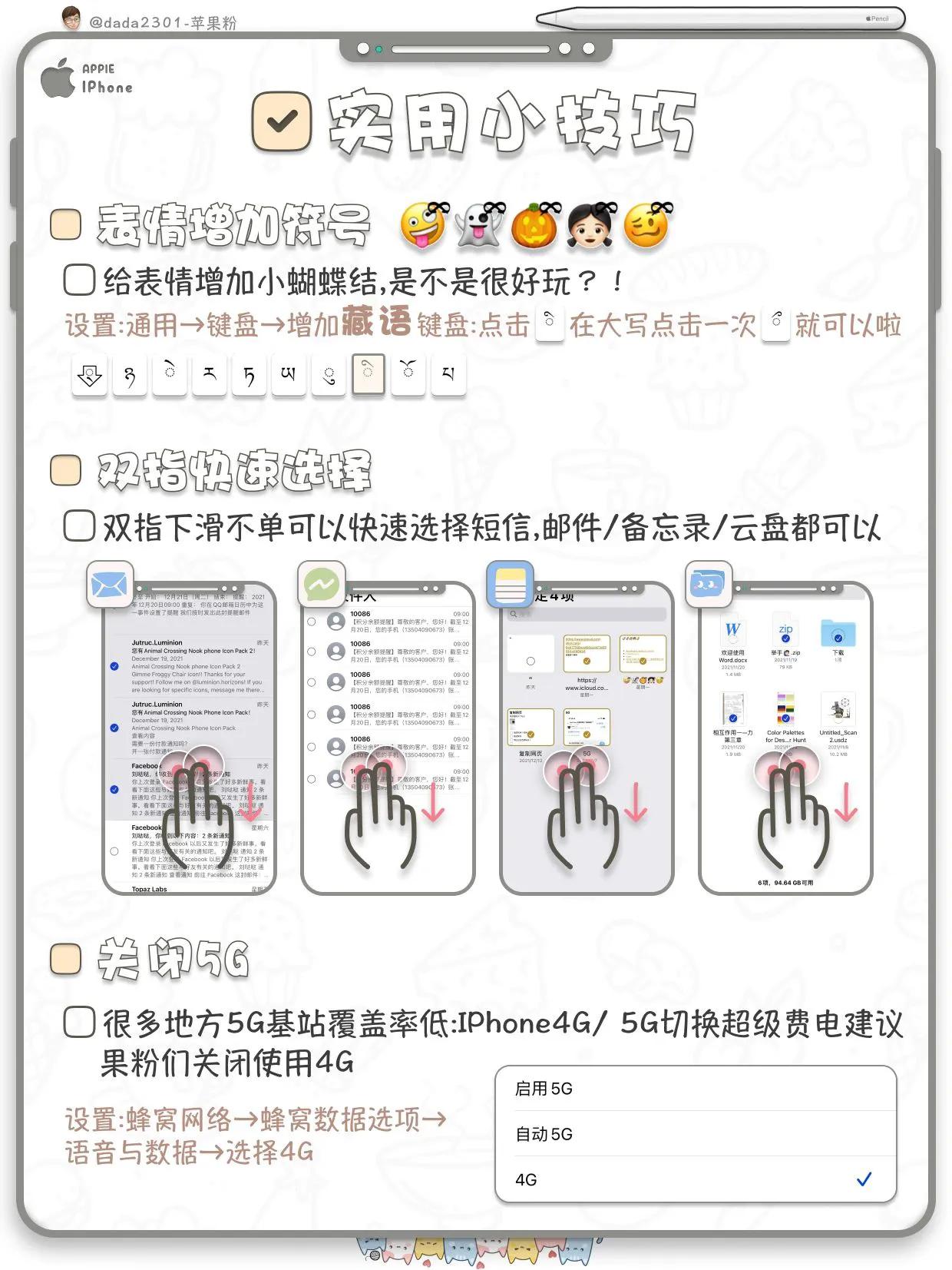 iPhone硬核小技巧