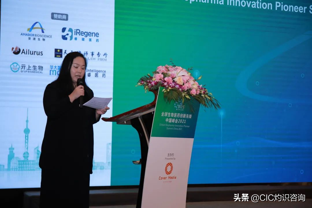 CIC灼识咨询协办 BIPS China 2021，共话生物医药全球创新合作