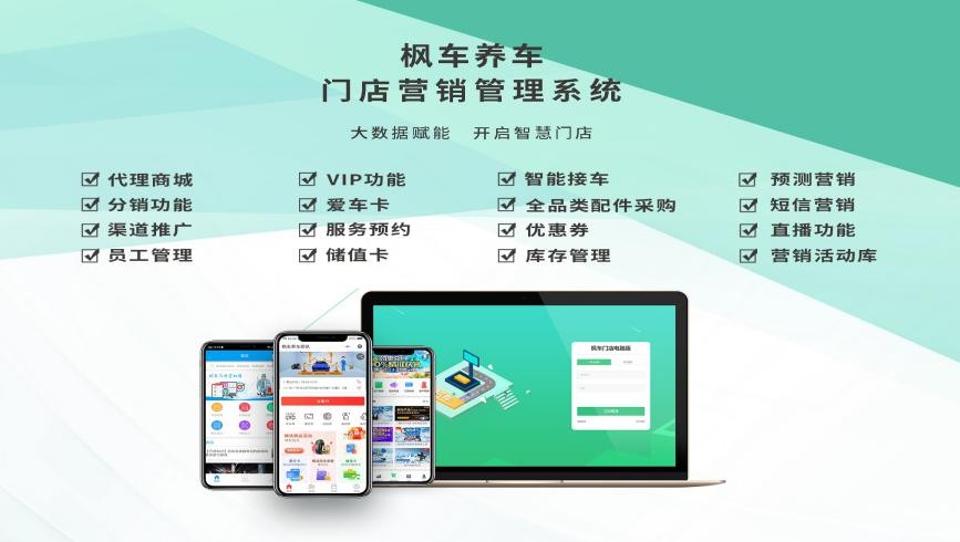 鸿成汽车老板认可枫车系统功能，接车和精准营销解决铺货难问题！ 系统培训 第1张
