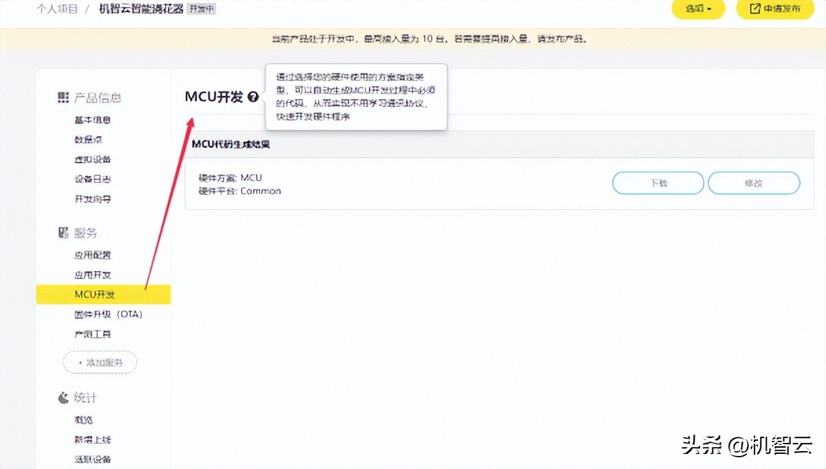 「Io开发笔记」机智云智能浇花器实战(3)-自动生成代码移植