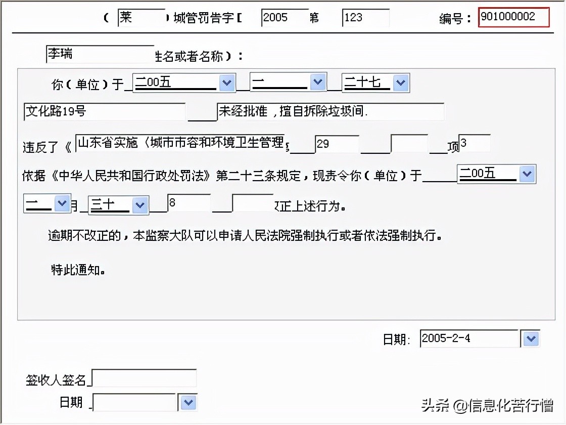 城市管理行政执法文书信息化管理系统软件开发设计解决方案