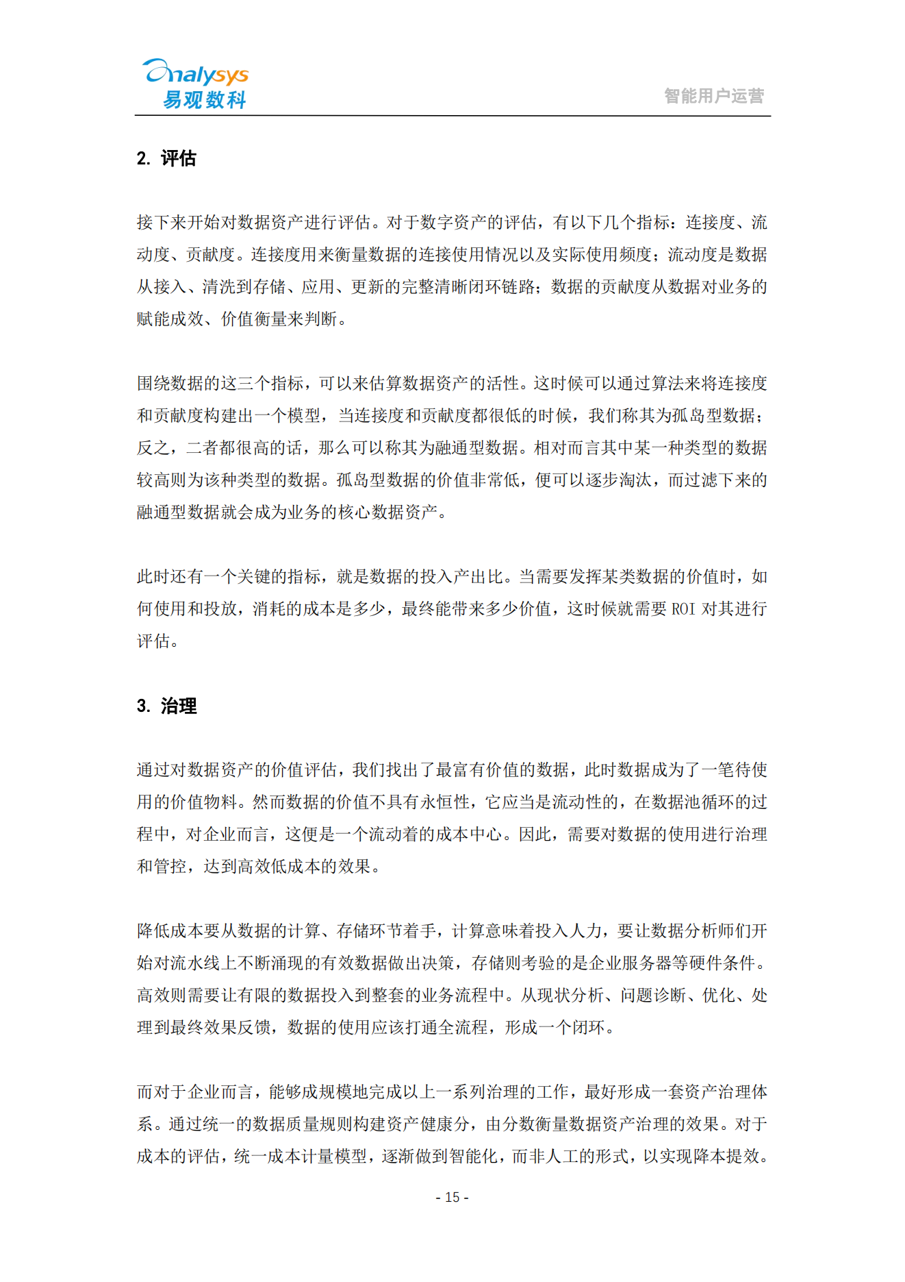 2021用户运营实战手册