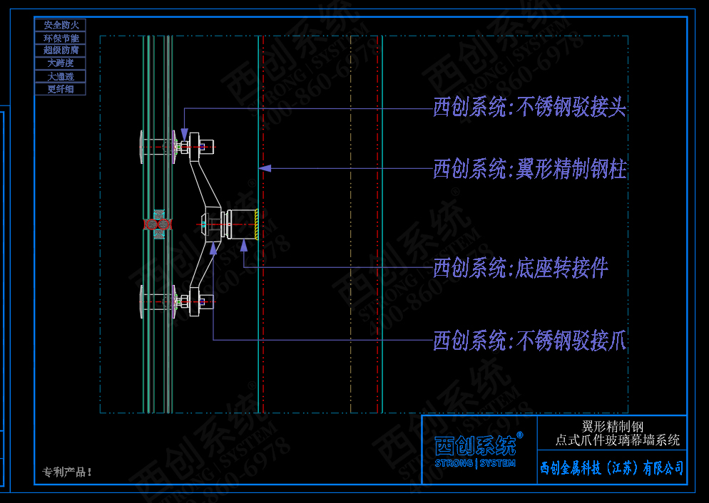 西创系统翼型精制钢点式爪件玻璃幕墙系统(图5)