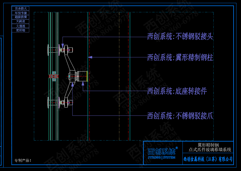 西創(chuàng)系統(tǒng)翼型精制鋼點(diǎn)式爪件玻璃幕墻系統(tǒng)(圖5)