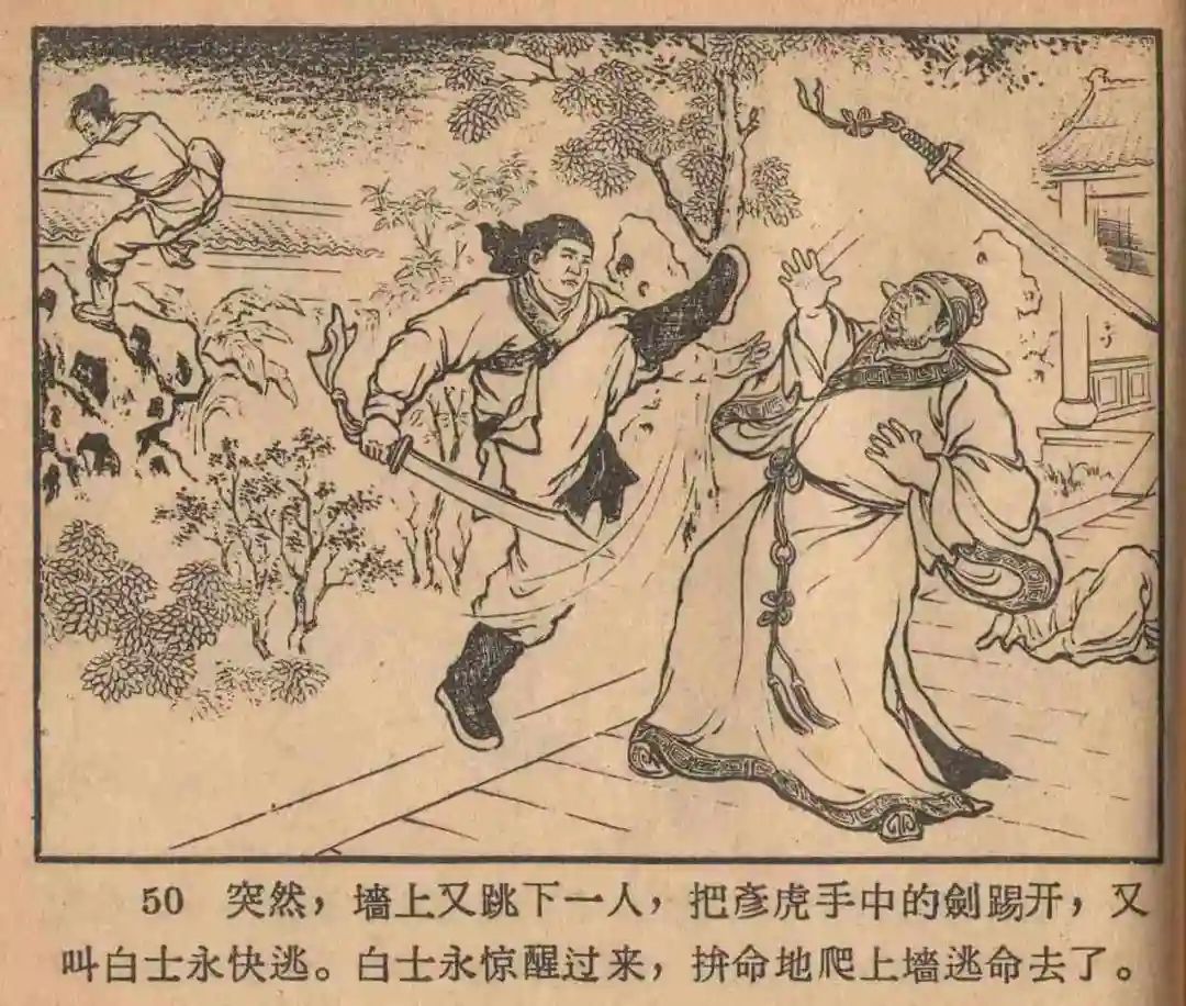 连环画《云罗山》