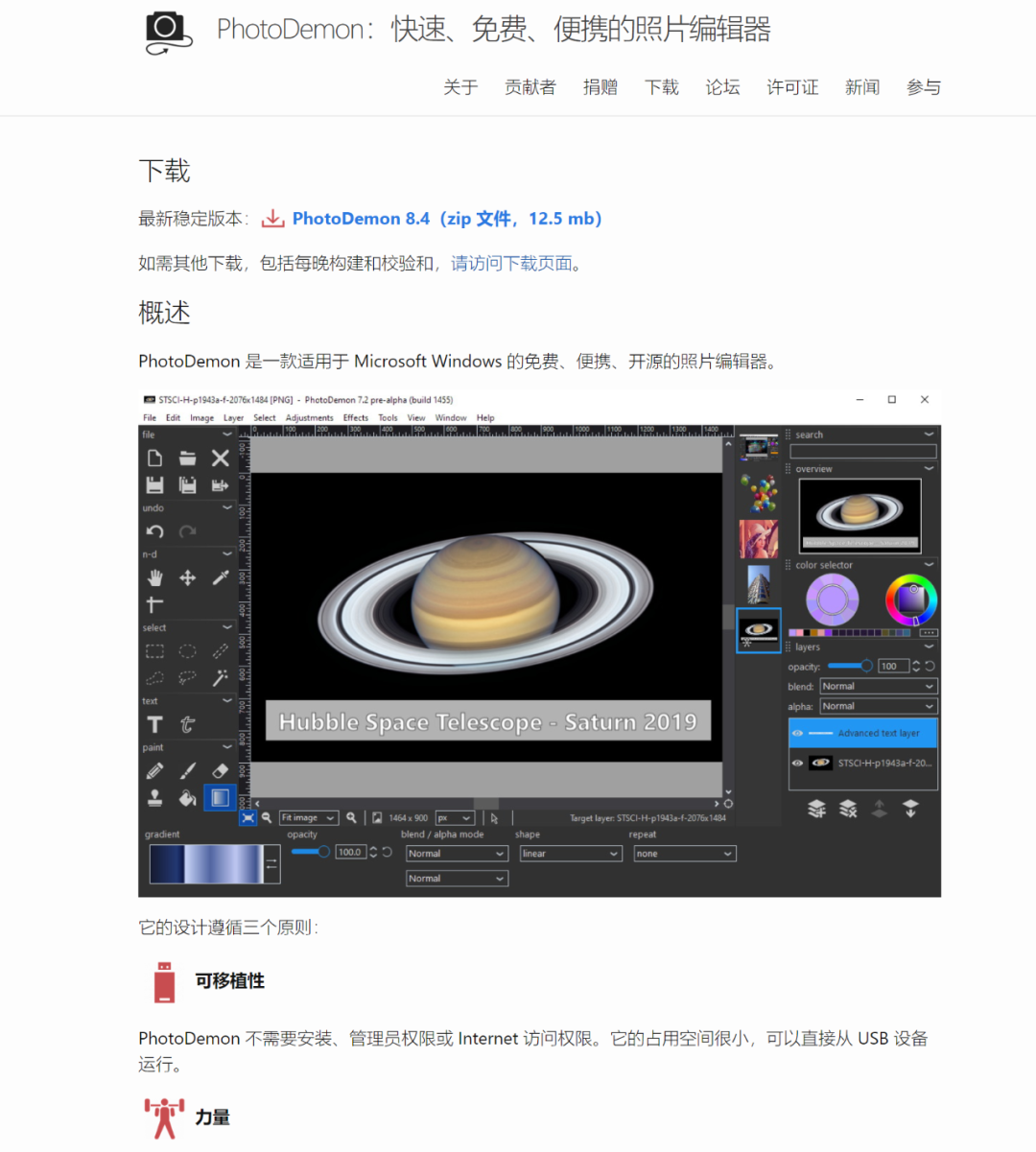 免費開源的PS替代品來了？給PS點面子吧
