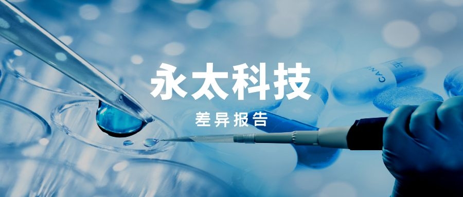 财务探索与发现｜永太科技扣非净利润为什么暴涨暴跌？
