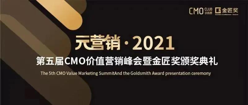 极速洞察入选《中国CMO技术营销云图》三大领域
