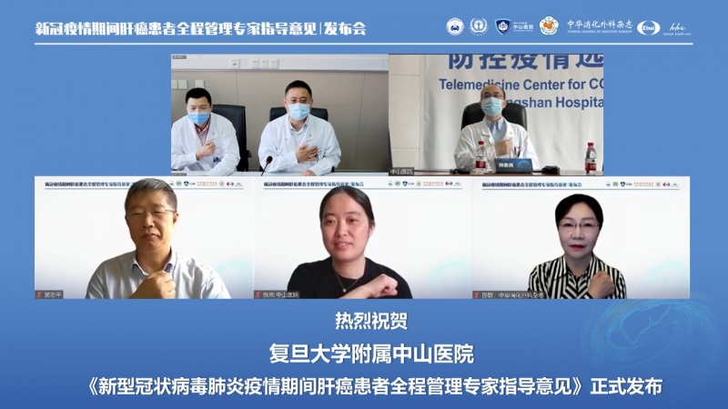 《新冠疫情期间肝癌患者全程管理专家指导意见》正式发布