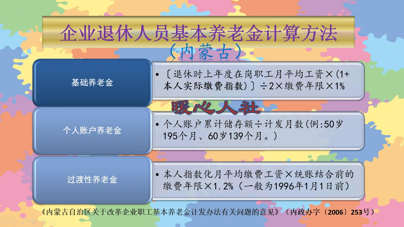 过渡性养老金的高低，跟本人的缴费基数有关系吗？看看怎么算？