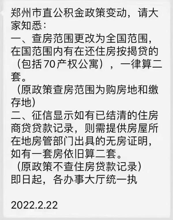 郑州住房公积金,